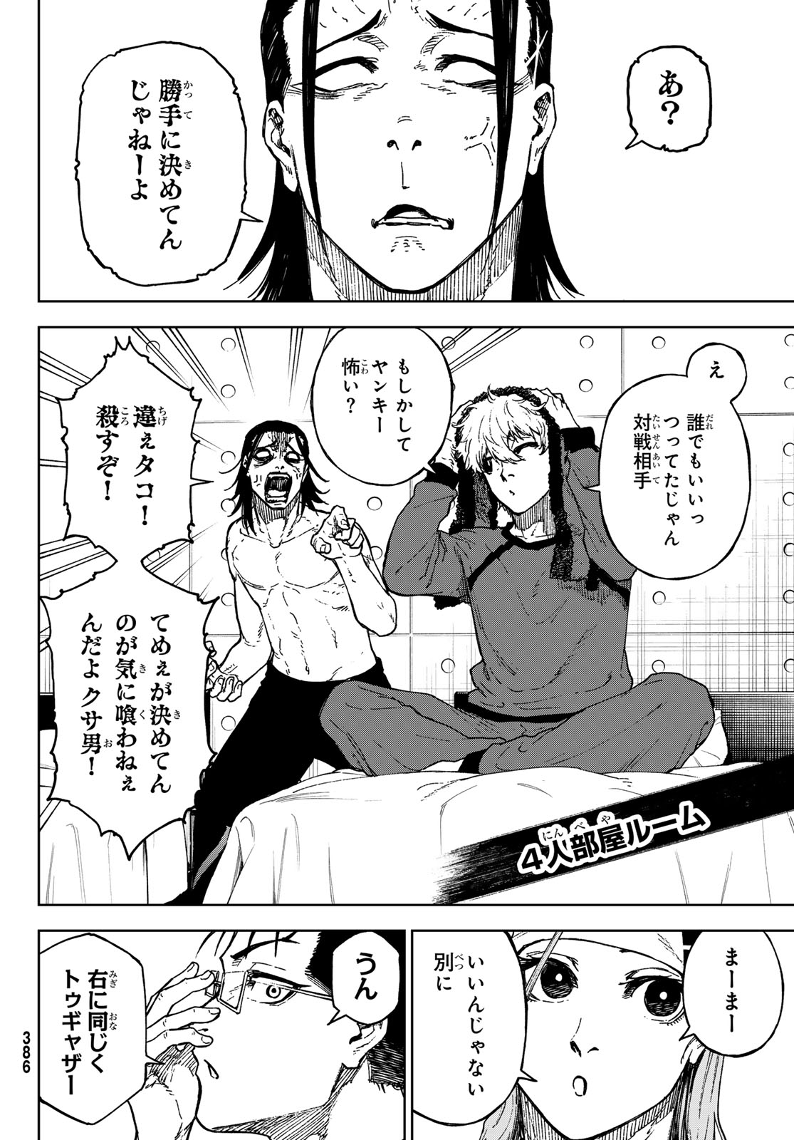 Blue Lock: Episode Nagi Chapter 23 20ページ