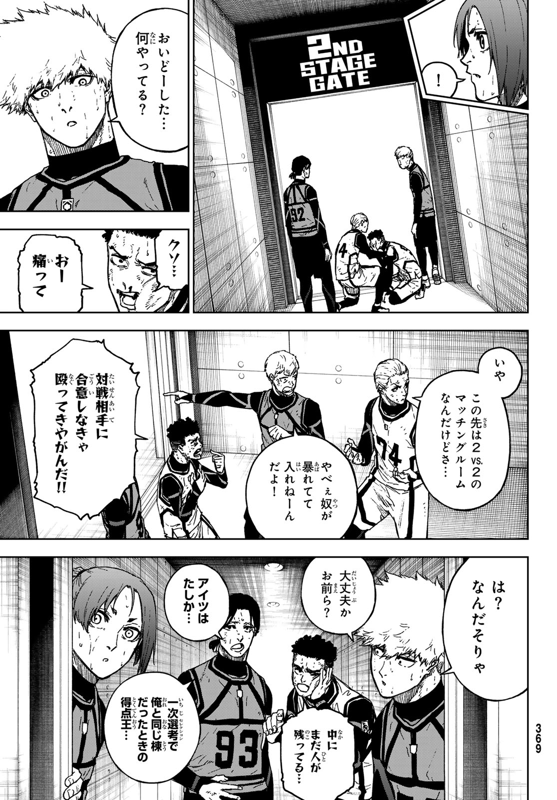 Blue Lock: Episode Nagi Chapter 23 3ページ