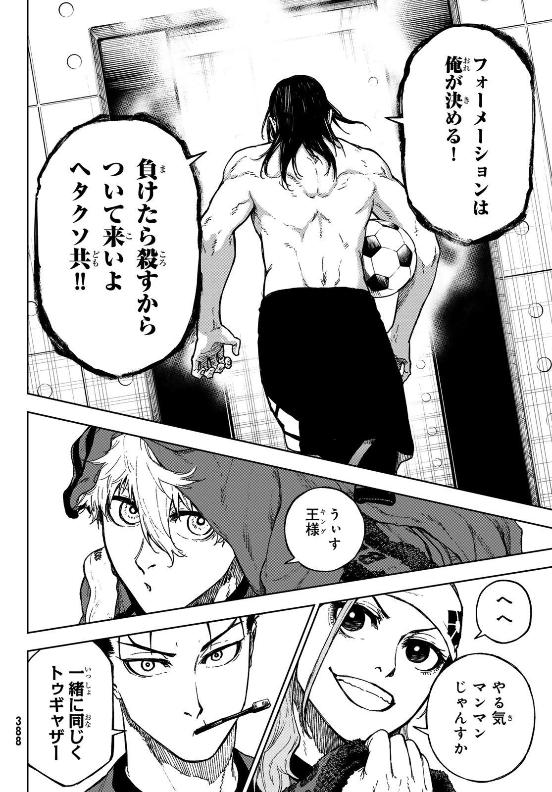 Blue Lock: Episode Nagi Chapter 23 22ページ