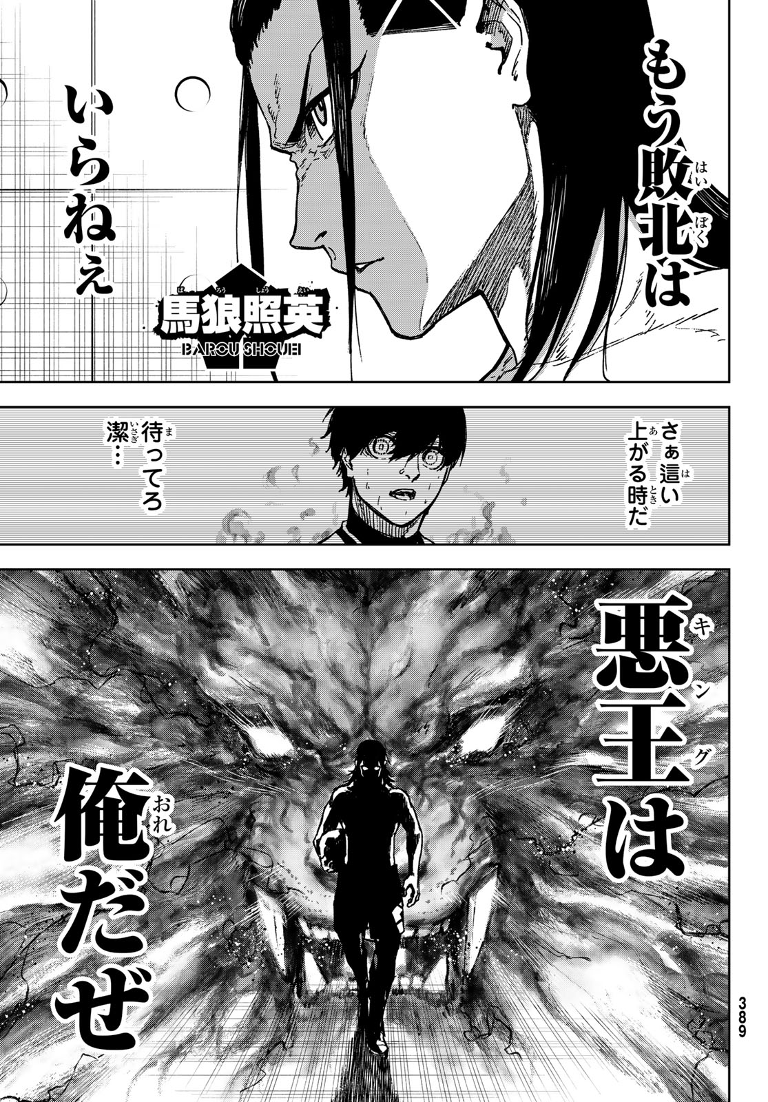 Blue Lock: Episode Nagi Chapter 23 23ページ
