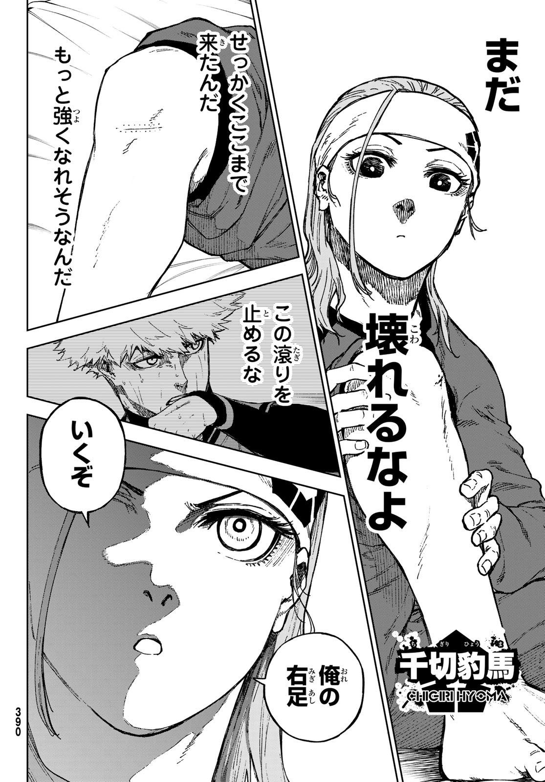 Blue Lock: Episode Nagi Chapter 23 24ページ