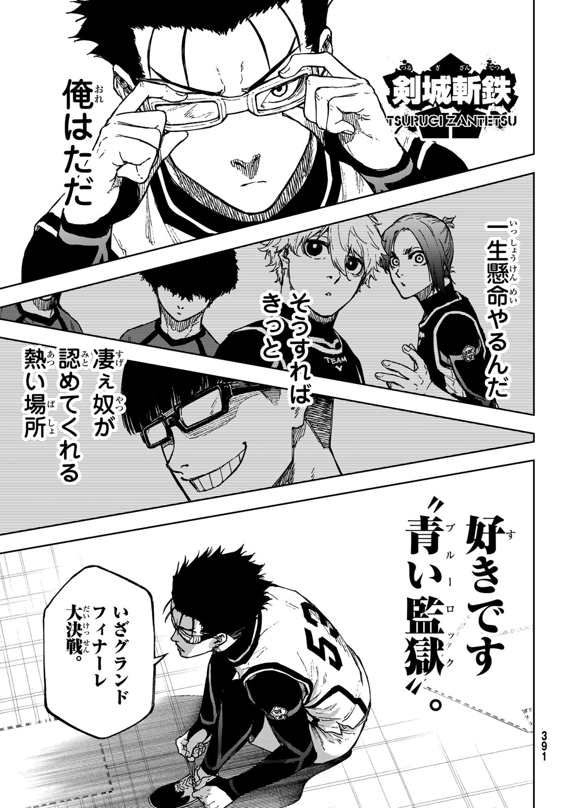 Blue Lock: Episode Nagi Chapter 23 25ページ