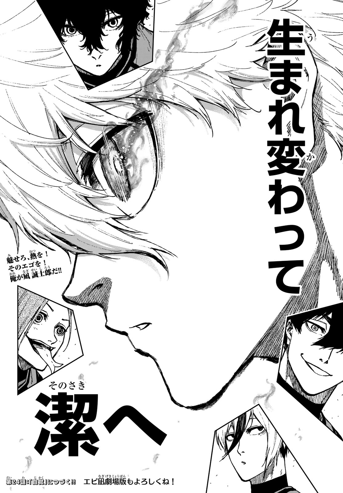 Blue Lock: Episode Nagi Chapter 23 30ページ