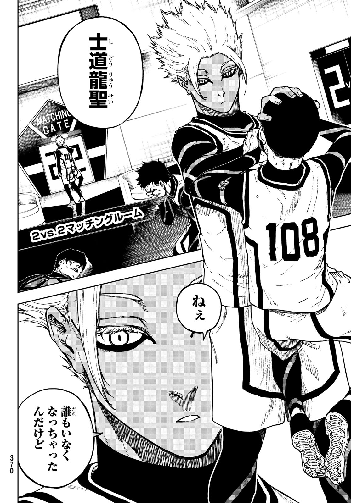 Blue Lock: Episode Nagi Chapter 23 4ページ