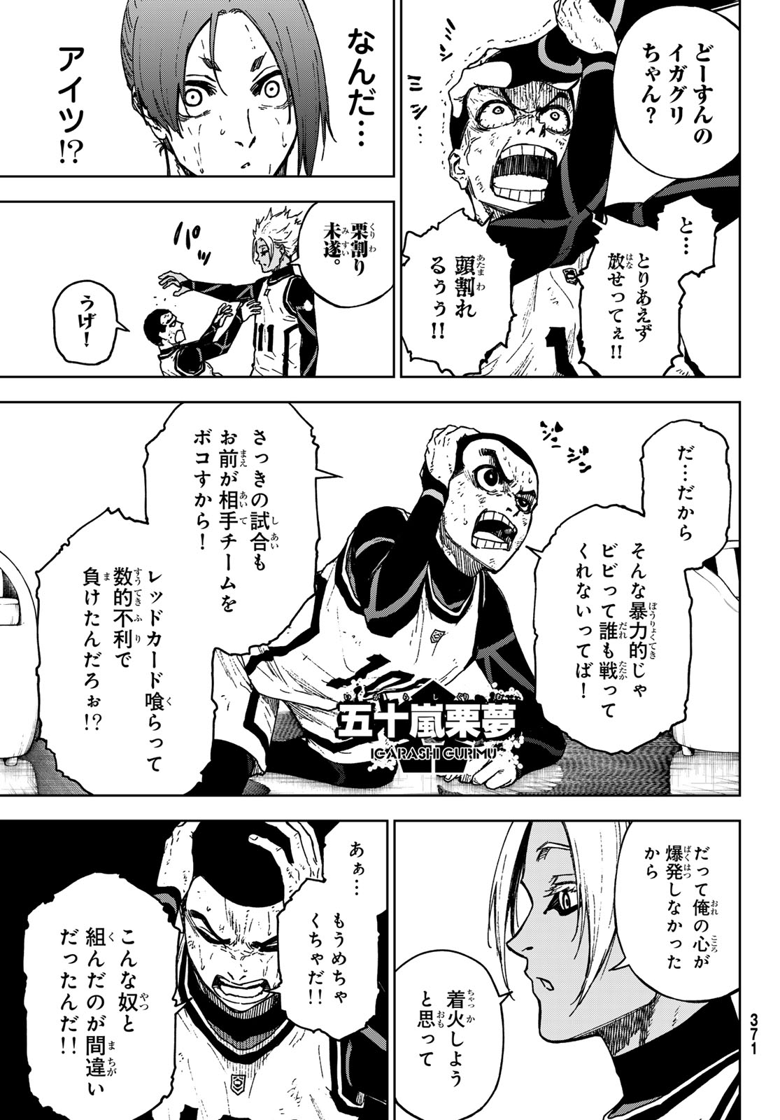 Blue Lock: Episode Nagi Chapter 23 5ページ