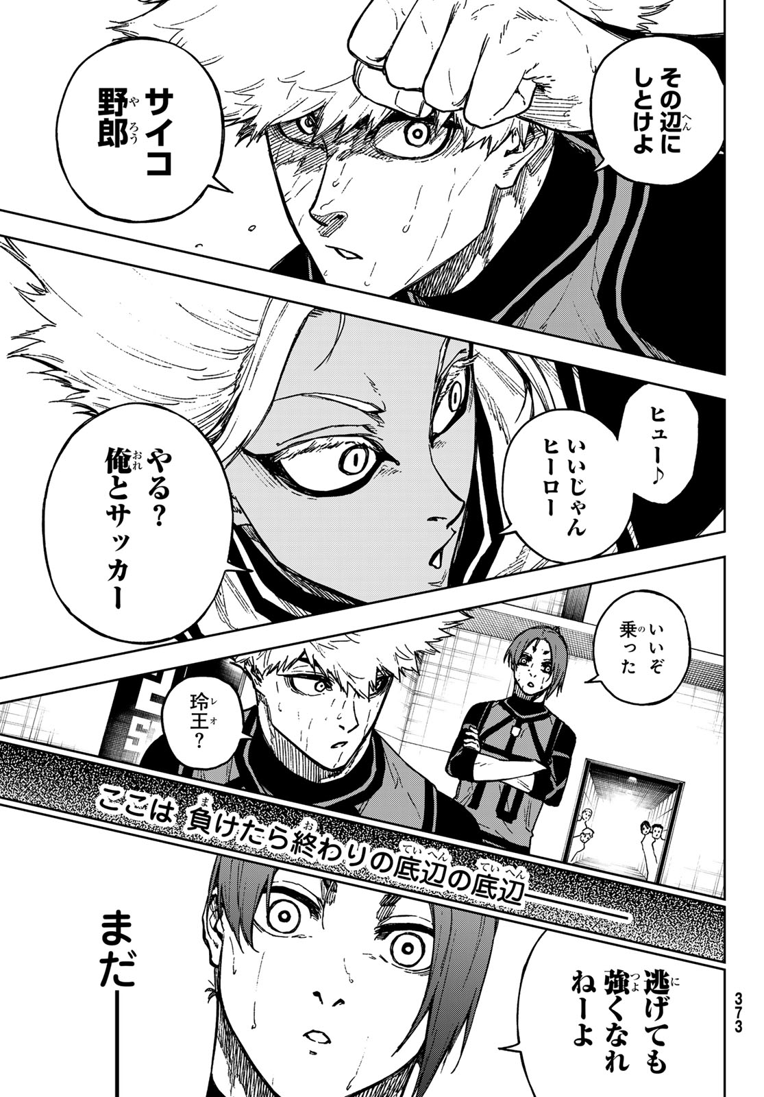 Blue Lock: Episode Nagi Chapter 23 7ページ