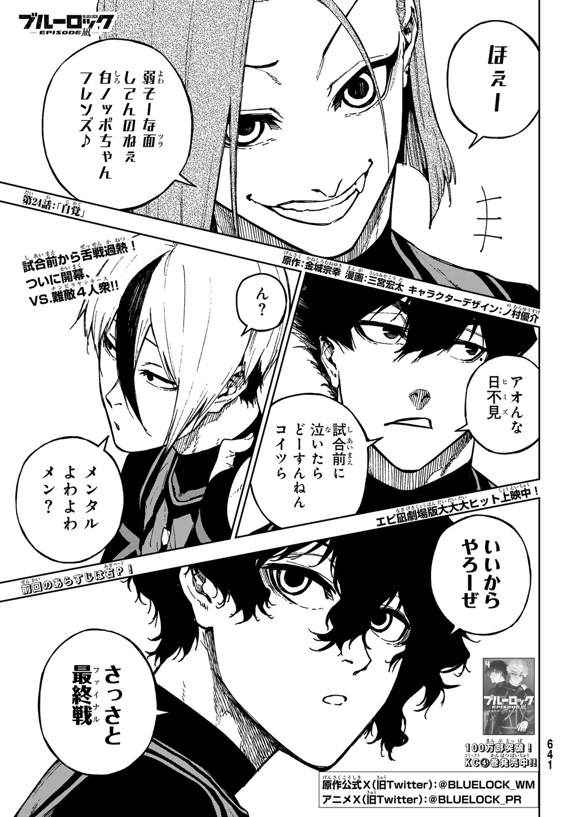 Blue Lock: Episode Nagi Chapter 24 1ページ