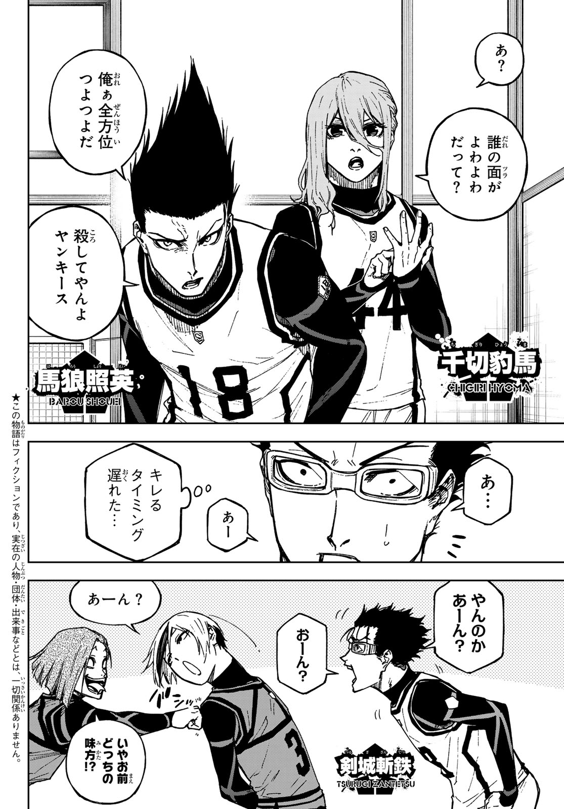 Blue Lock: Episode Nagi Chapter 24 2ページ