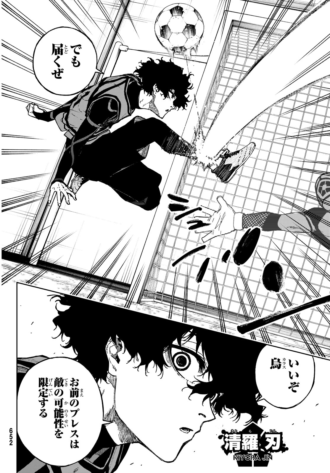 Blue Lock: Episode Nagi Chapter 24 12ページ