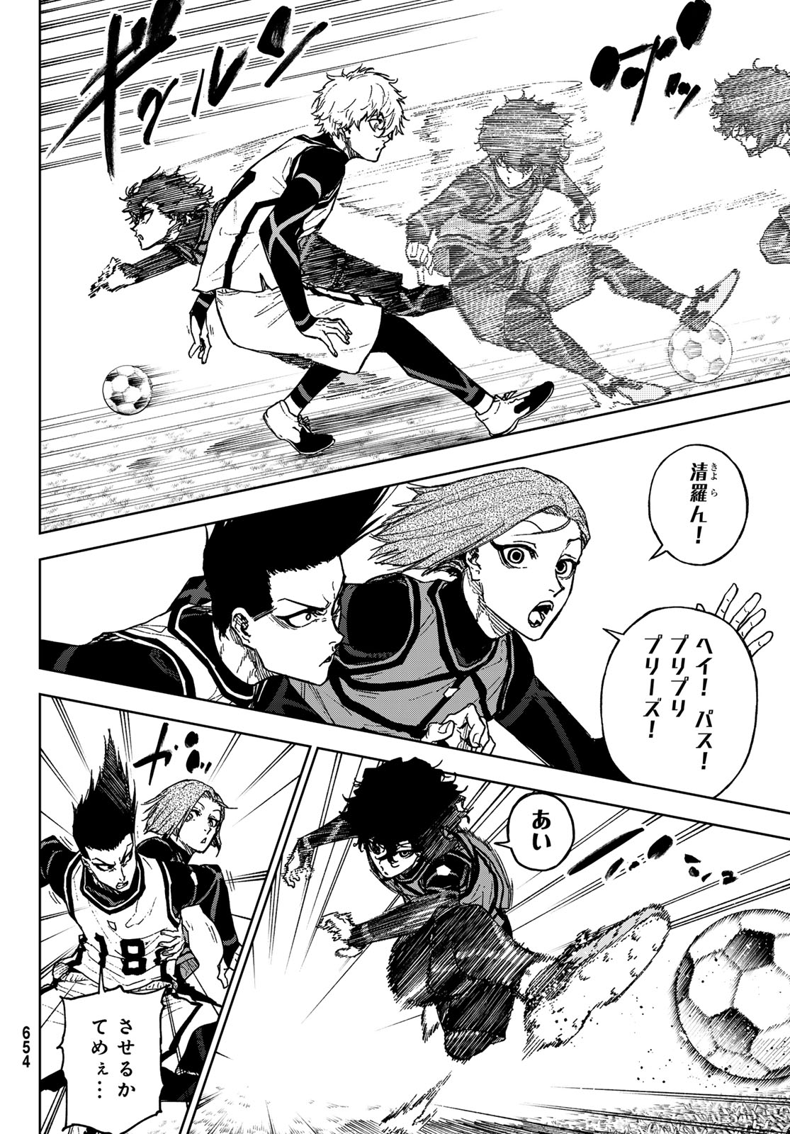 Blue Lock: Episode Nagi Chapter 24 14ページ