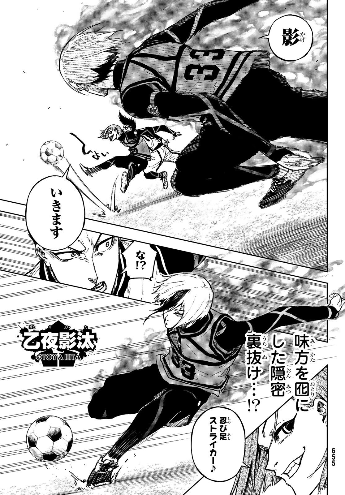 Blue Lock: Episode Nagi Chapter 24 15ページ