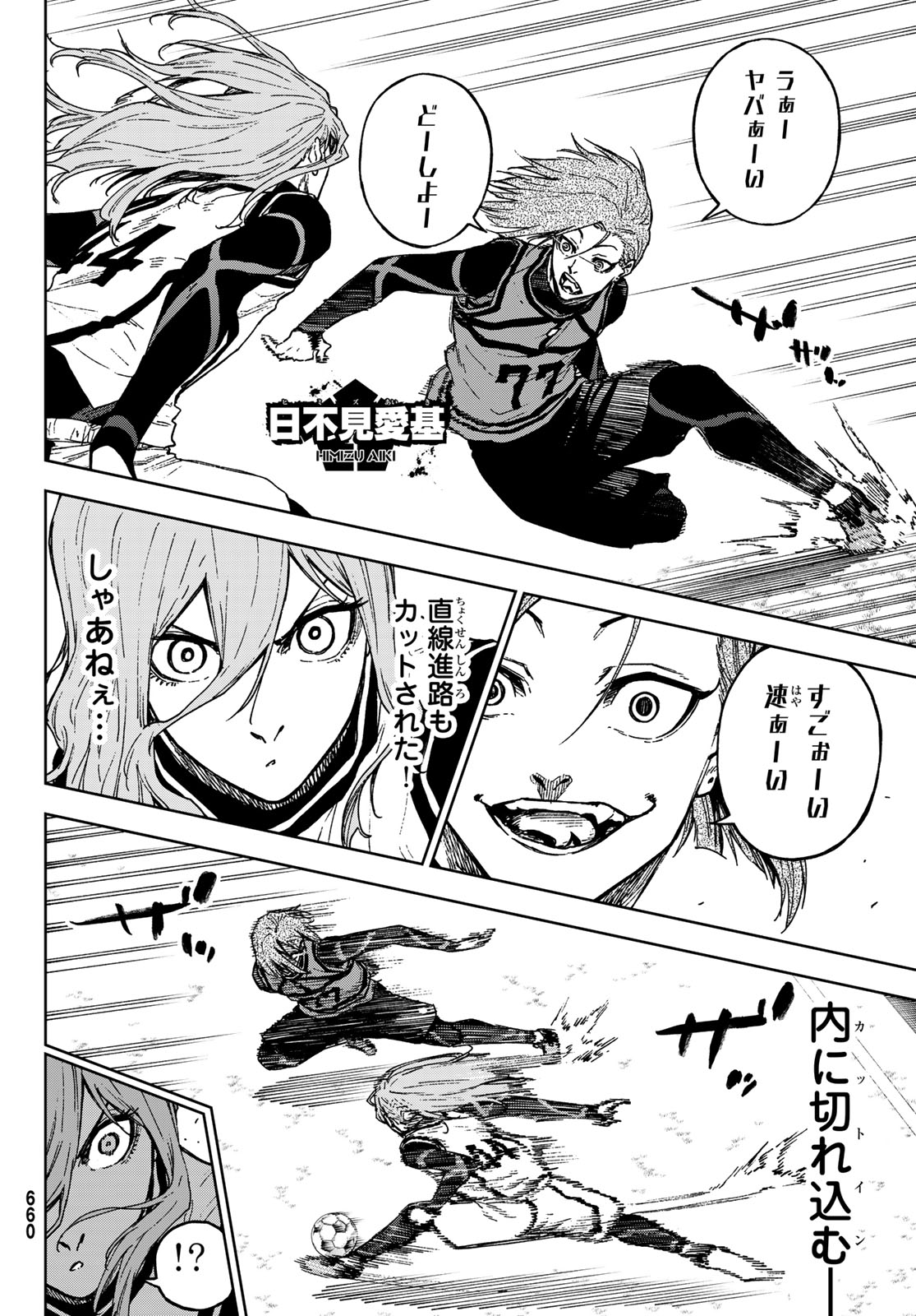 Blue Lock: Episode Nagi Chapter 24 20ページ