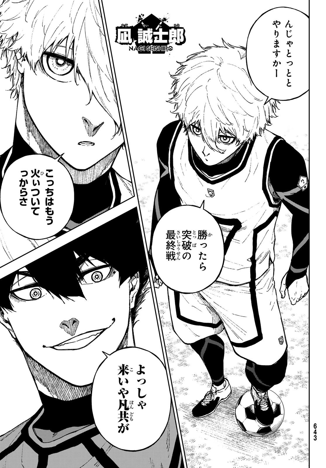 Blue Lock: Episode Nagi Chapter 24 3ページ