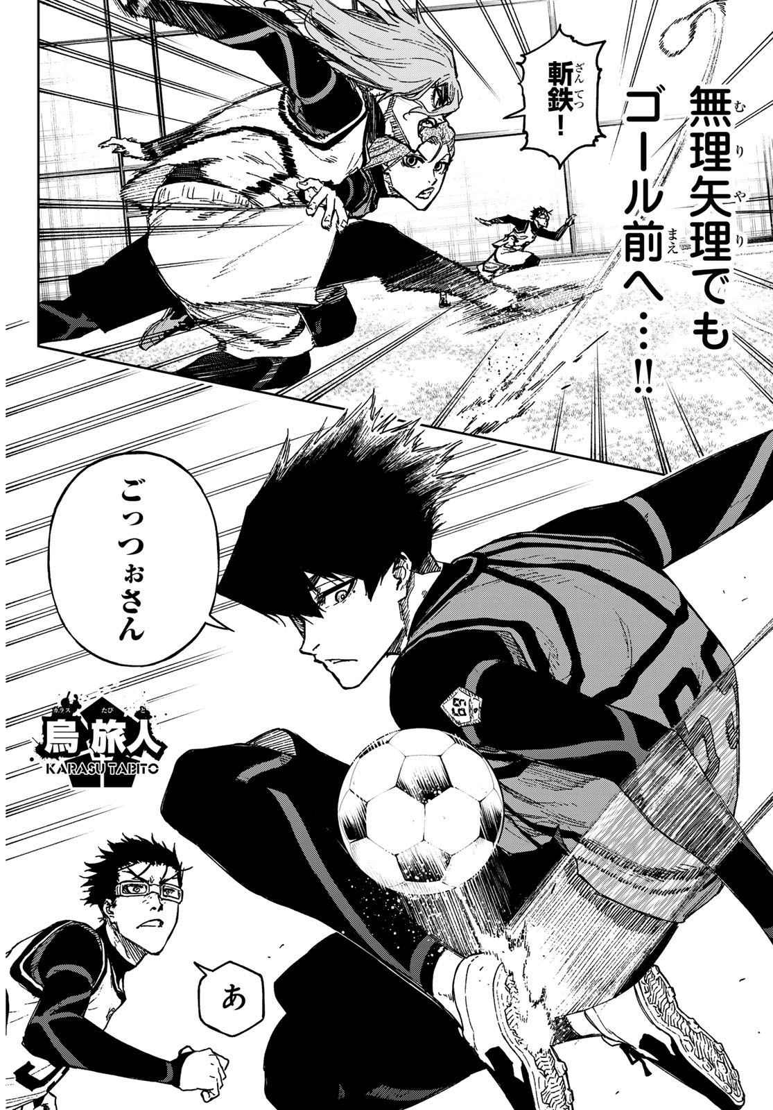 Blue Lock: Episode Nagi Chapter 24 22ページ
