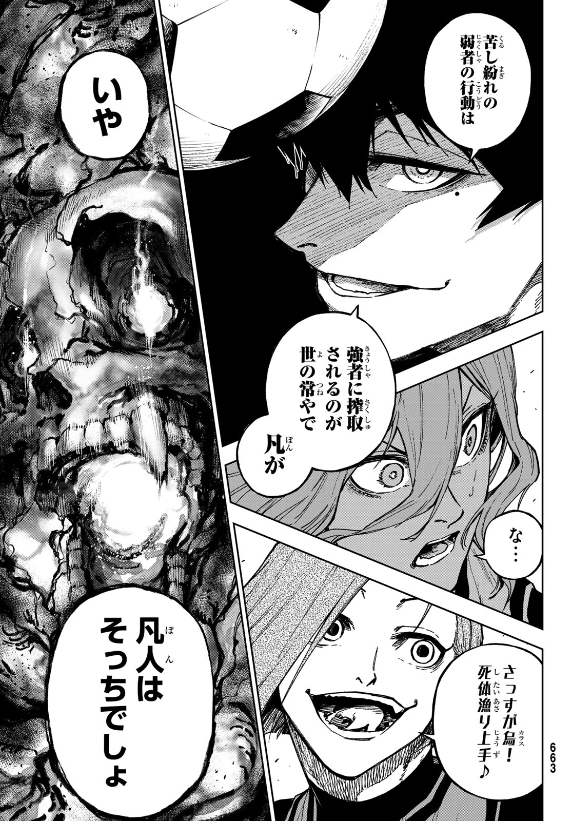 Blue Lock: Episode Nagi Chapter 24 23ページ