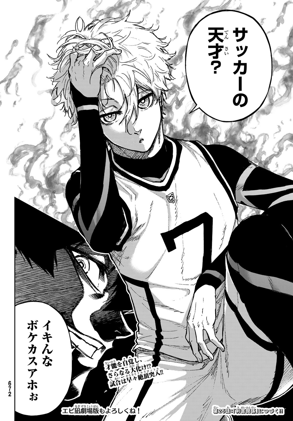 Blue Lock: Episode Nagi Chapter 24 32ページ