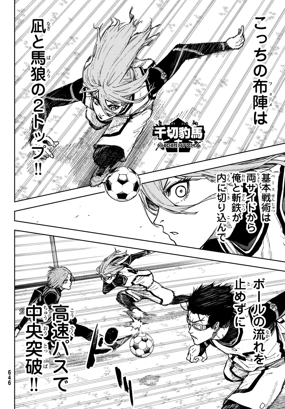 Blue Lock: Episode Nagi Chapter 24 6ページ