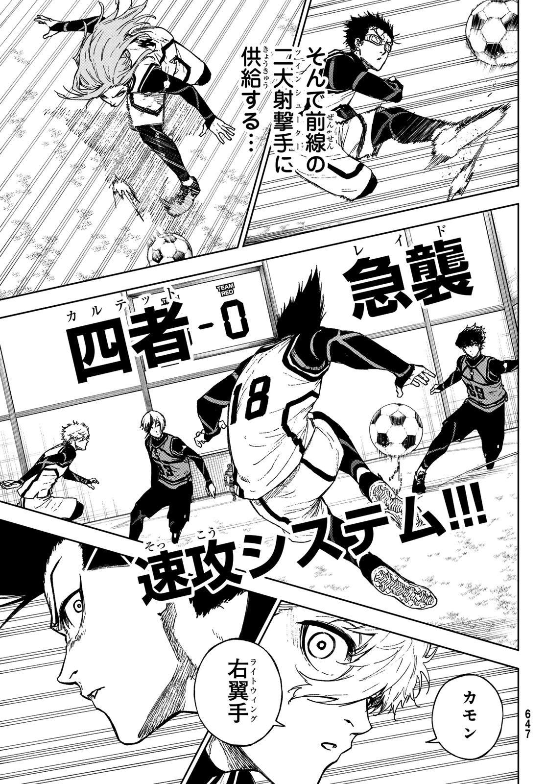 Blue Lock: Episode Nagi Chapter 24 7ページ