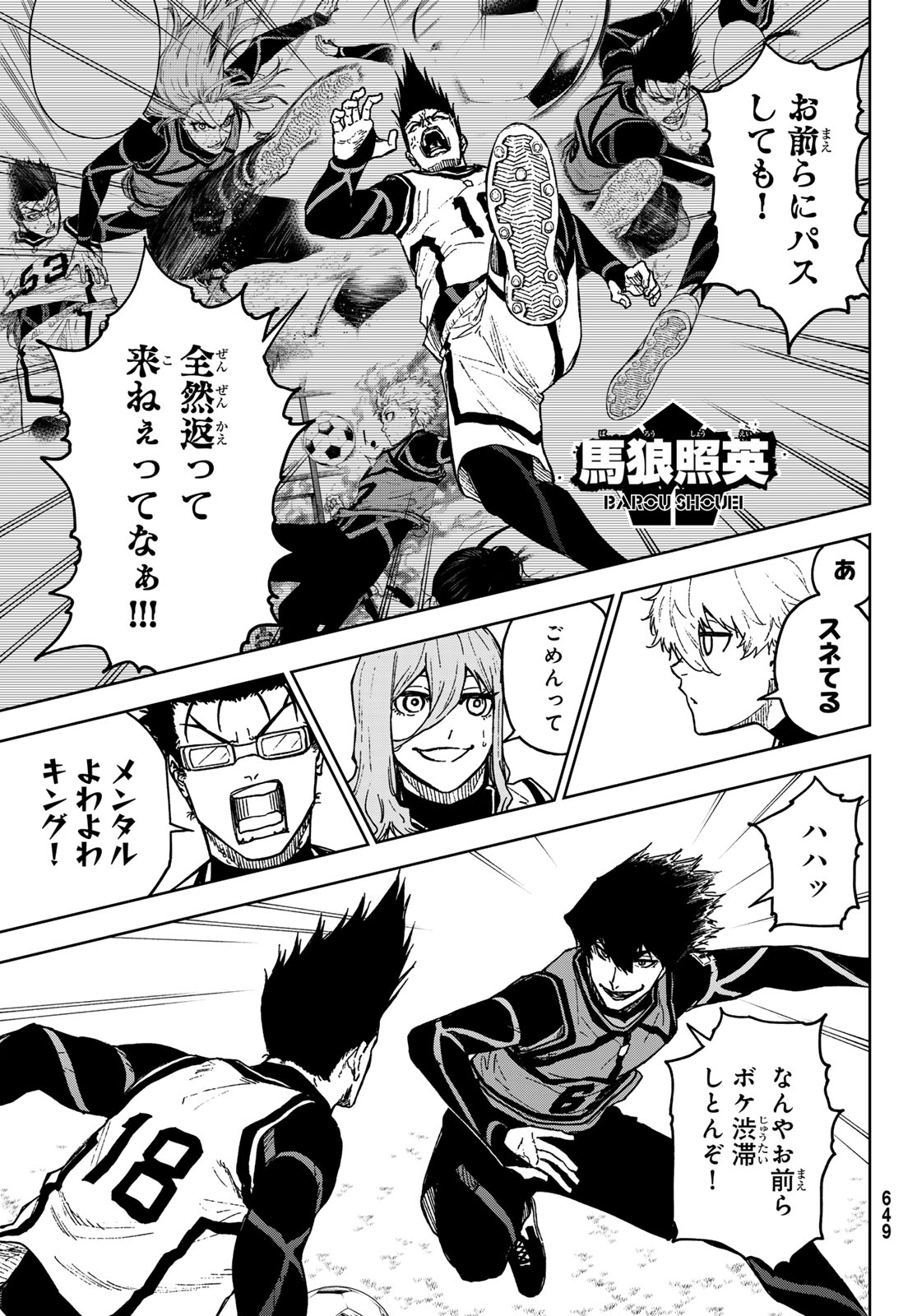 Blue Lock: Episode Nagi Chapter 24 9ページ