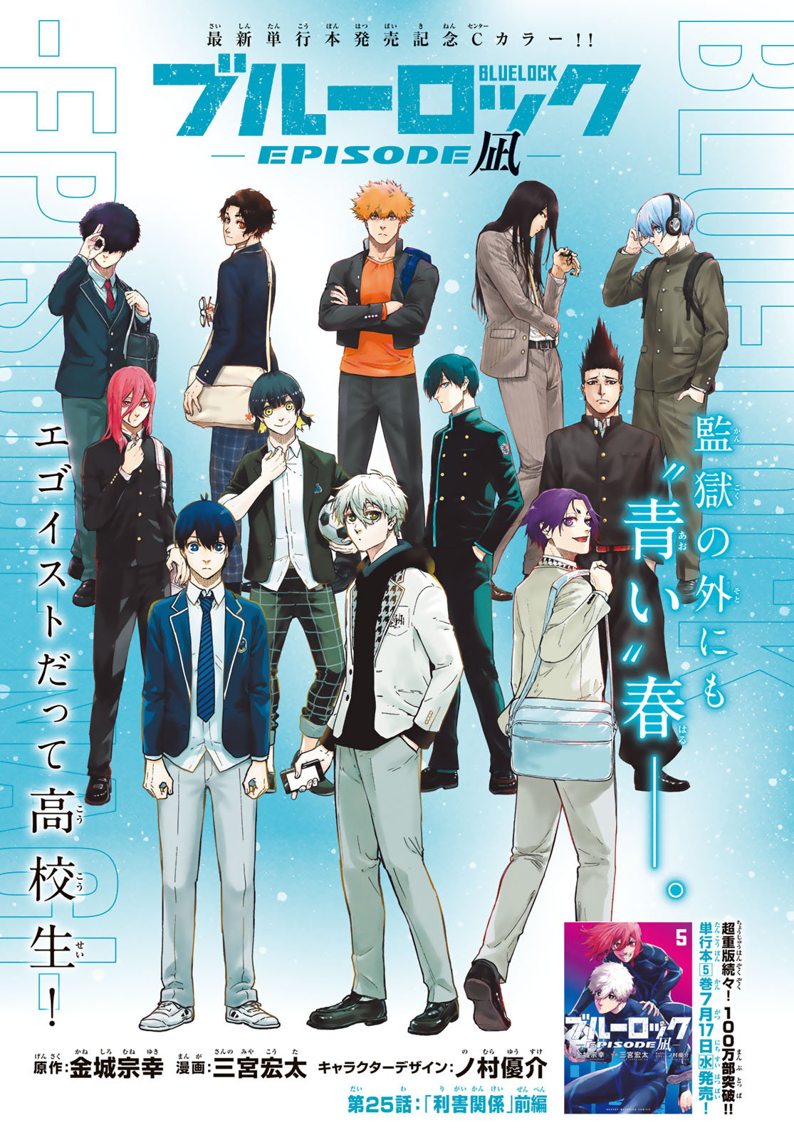 Blue Lock: Episode Nagi Chapter 25 1ページ