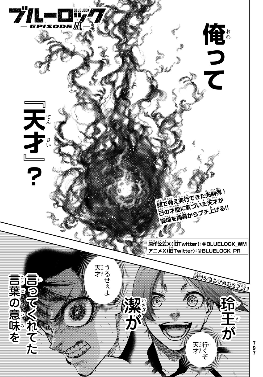 Blue Lock: Episode Nagi Chapter 25 2ページ