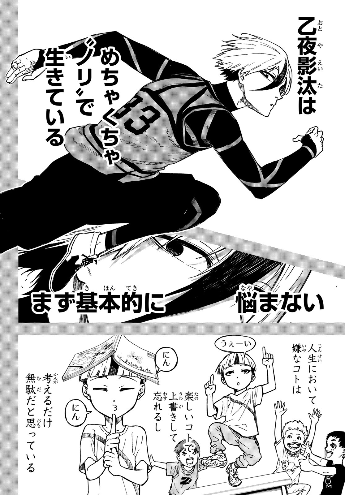 Blue Lock: Episode Nagi Chapter 25 15ページ
