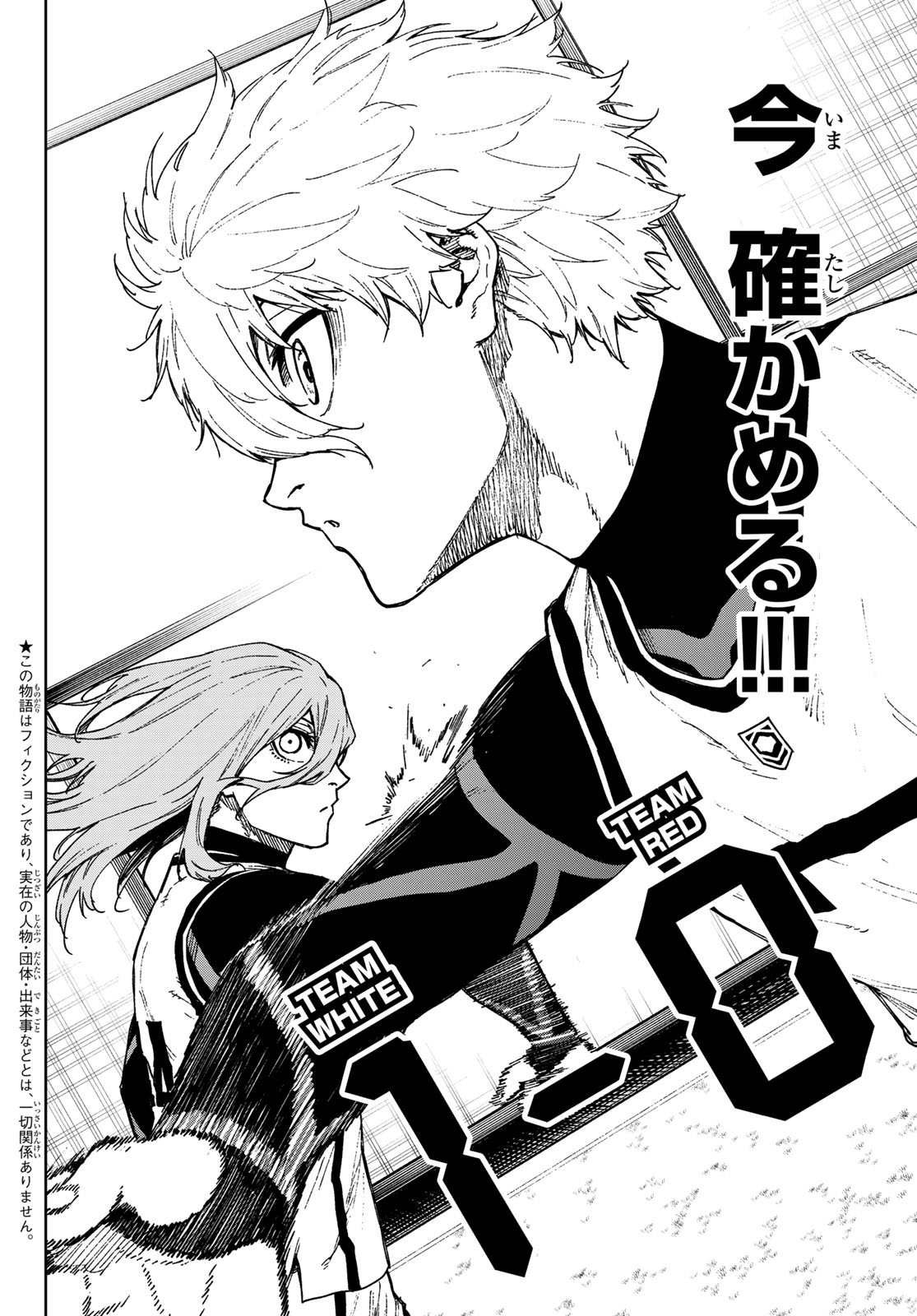 Blue Lock: Episode Nagi Chapter 25 3ページ