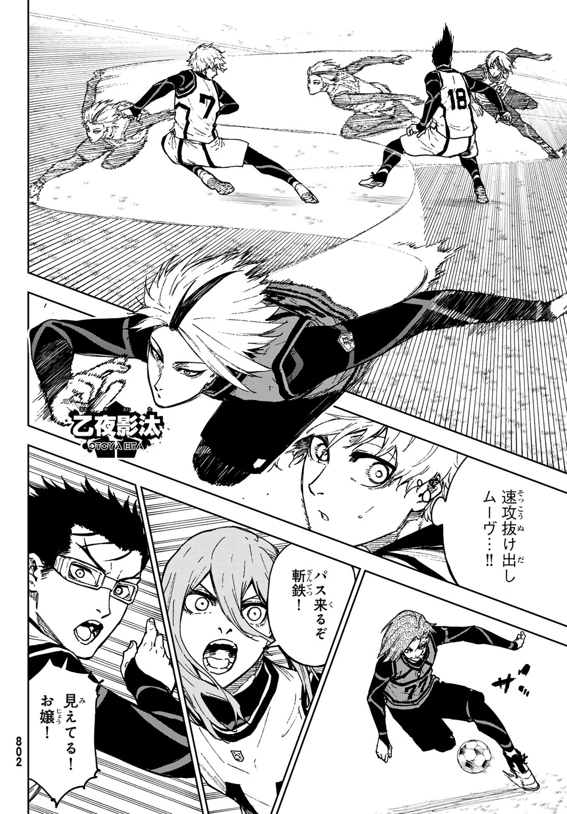 Blue Lock: Episode Nagi Chapter 25 7ページ