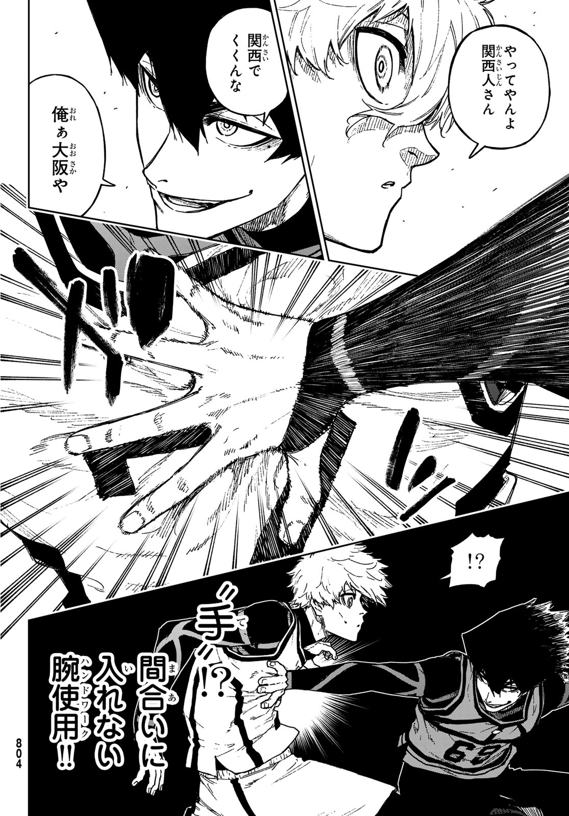 Blue Lock: Episode Nagi Chapter 25 9ページ
