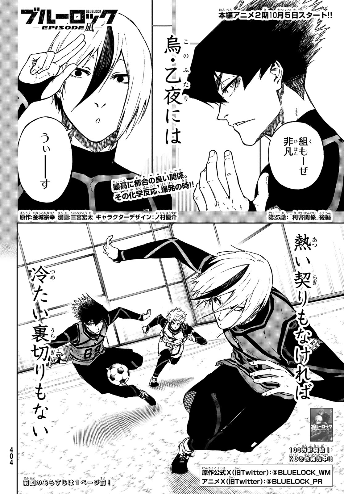 Blue Lock: Episode Nagi Chapter 25.2 1ページ