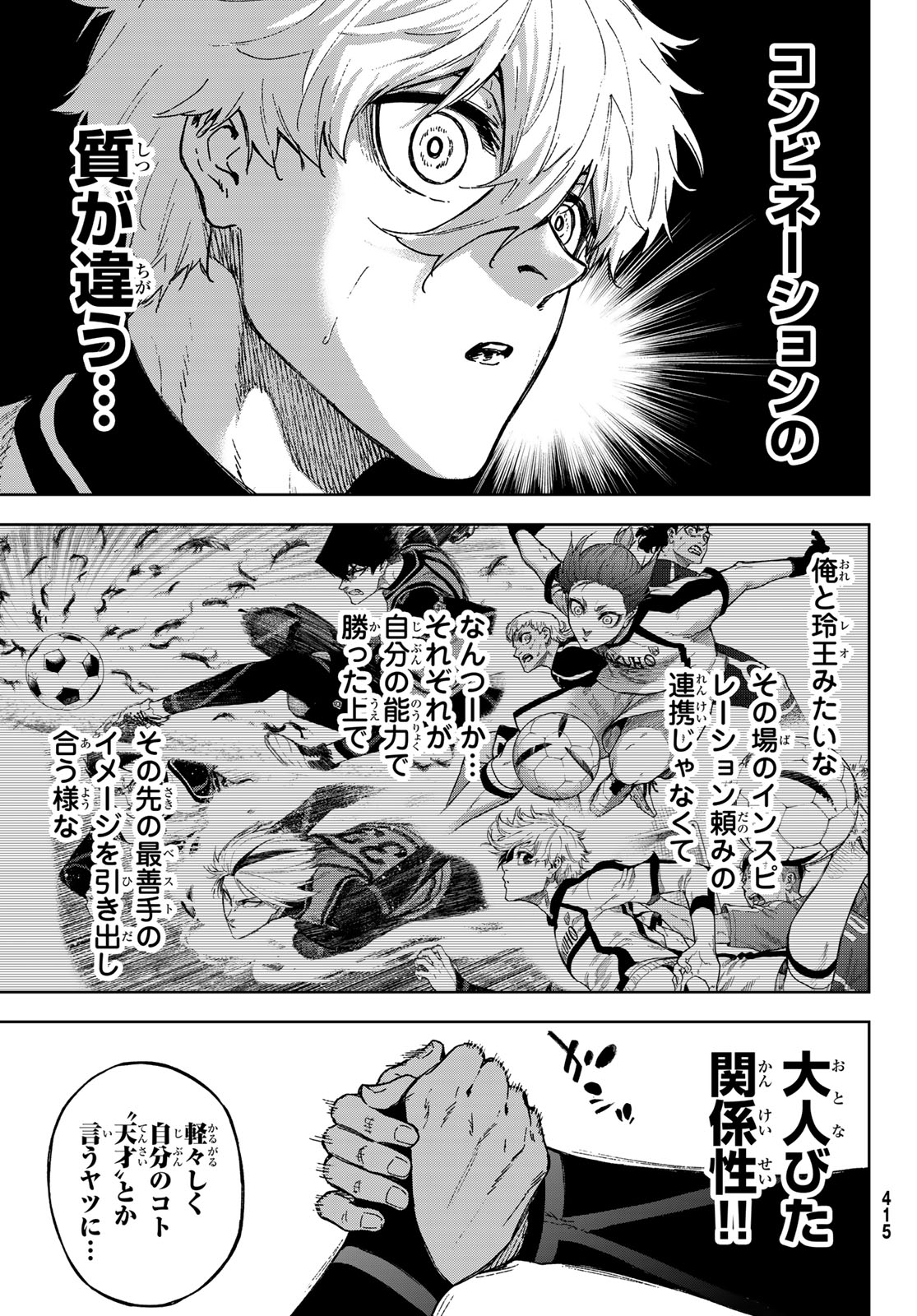 Blue Lock: Episode Nagi Chapter 25.2 12ページ
