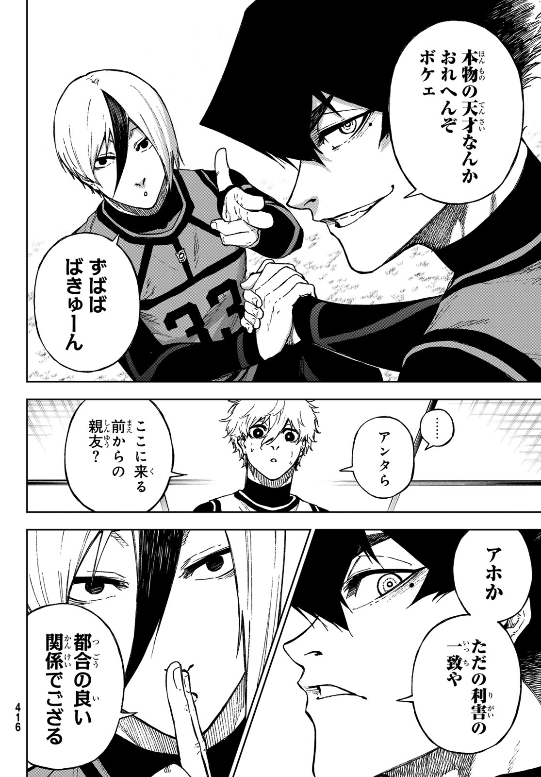 Blue Lock: Episode Nagi Chapter 25.2 13ページ