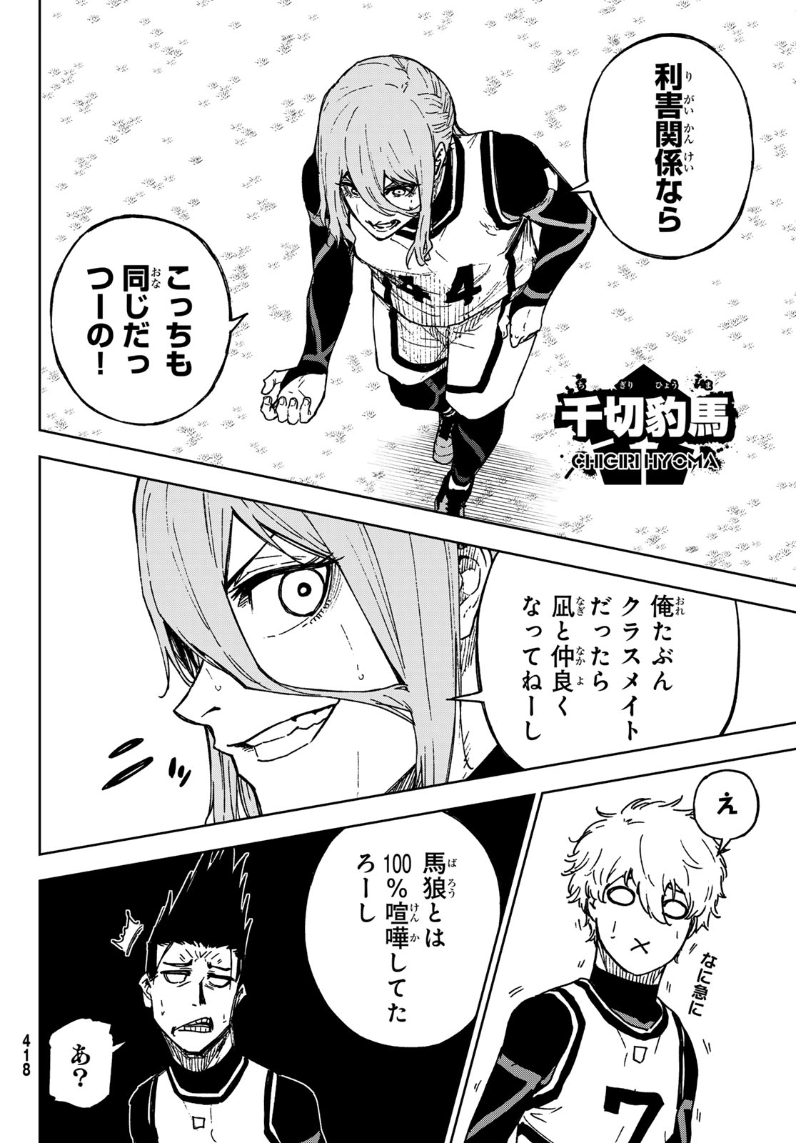 Blue Lock: Episode Nagi Chapter 25.2 15ページ