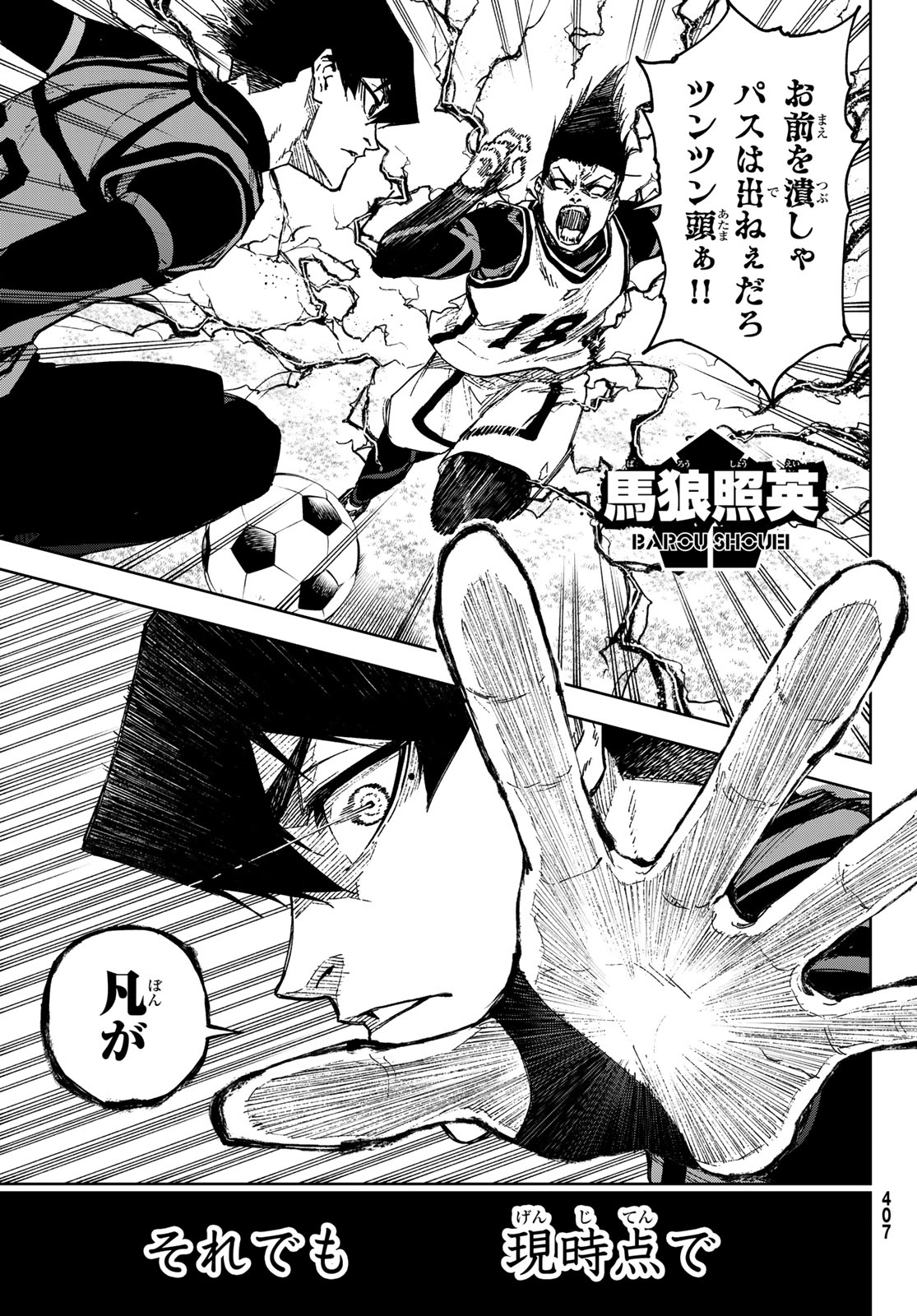 Blue Lock: Episode Nagi Chapter 25.2 4ページ