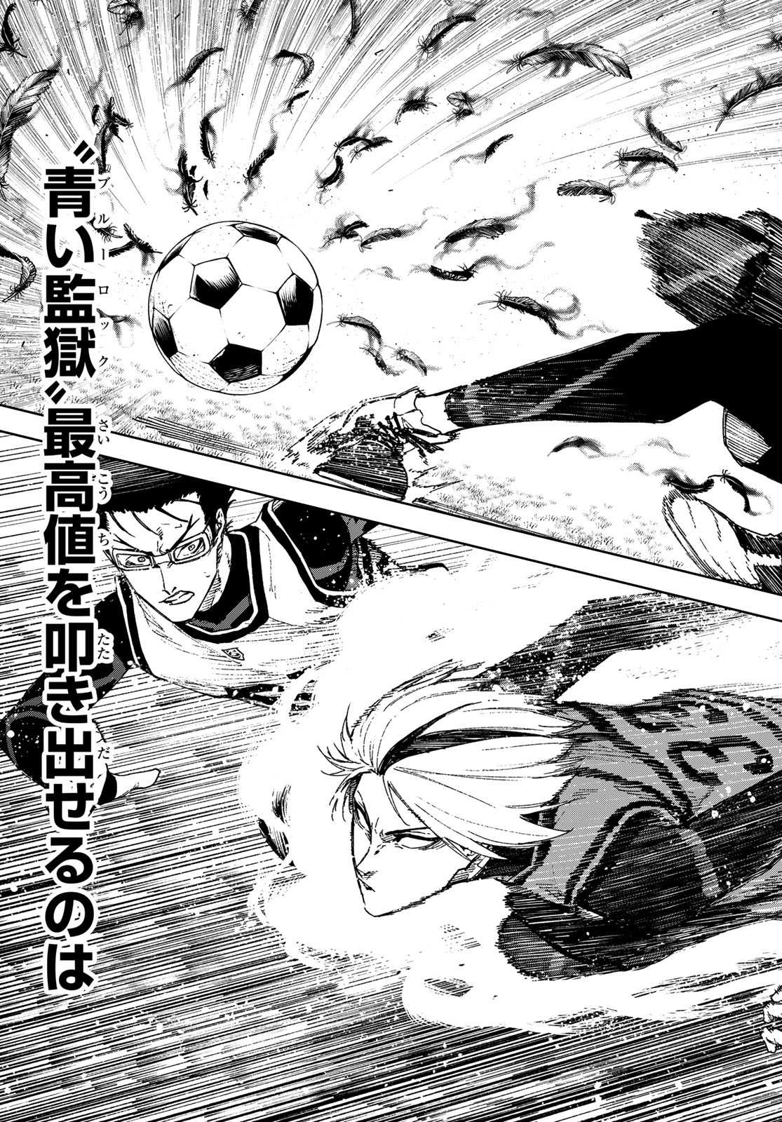 Blue Lock: Episode Nagi Chapter 25.2 6ページ