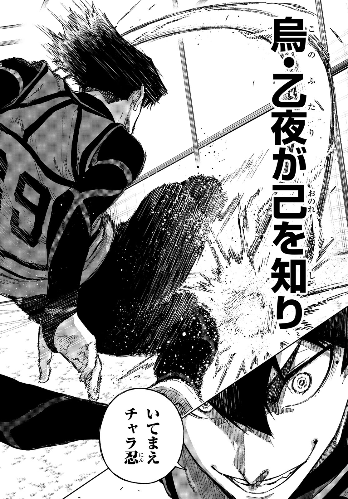Blue Lock: Episode Nagi Chapter 25.2 7ページ