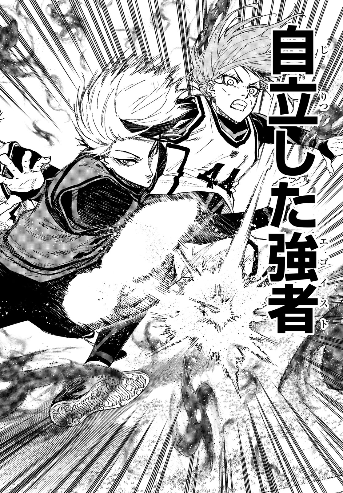 Blue Lock: Episode Nagi Chapter 25.2 9ページ