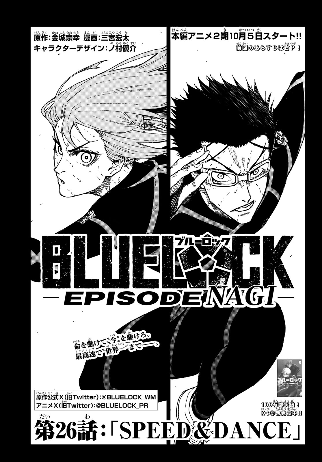 Blue Lock: Episode Nagi Chapter 26 1ページ