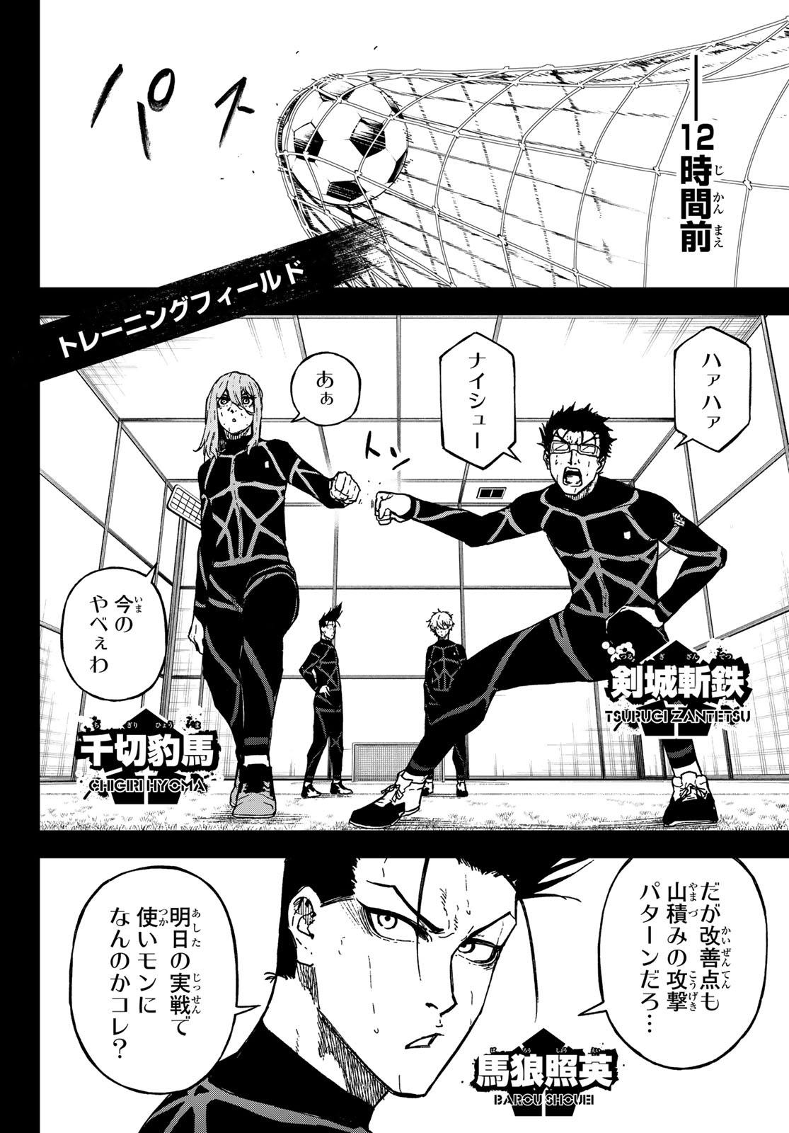 Blue Lock: Episode Nagi Chapter 26 2ページ