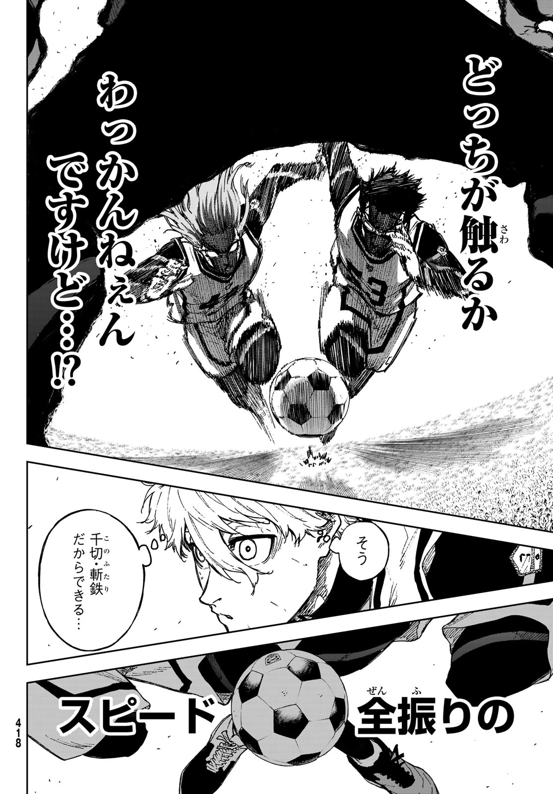 Blue Lock: Episode Nagi Chapter 26 12ページ