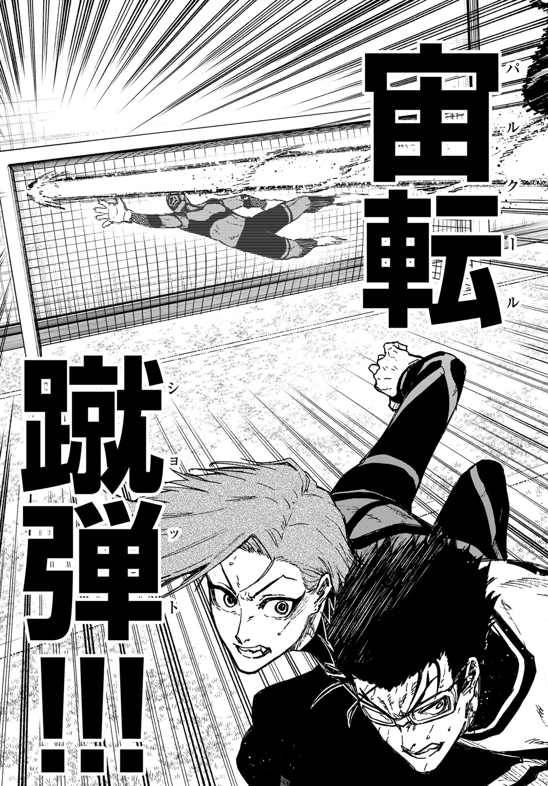 Blue Lock: Episode Nagi Chapter 26 19ページ