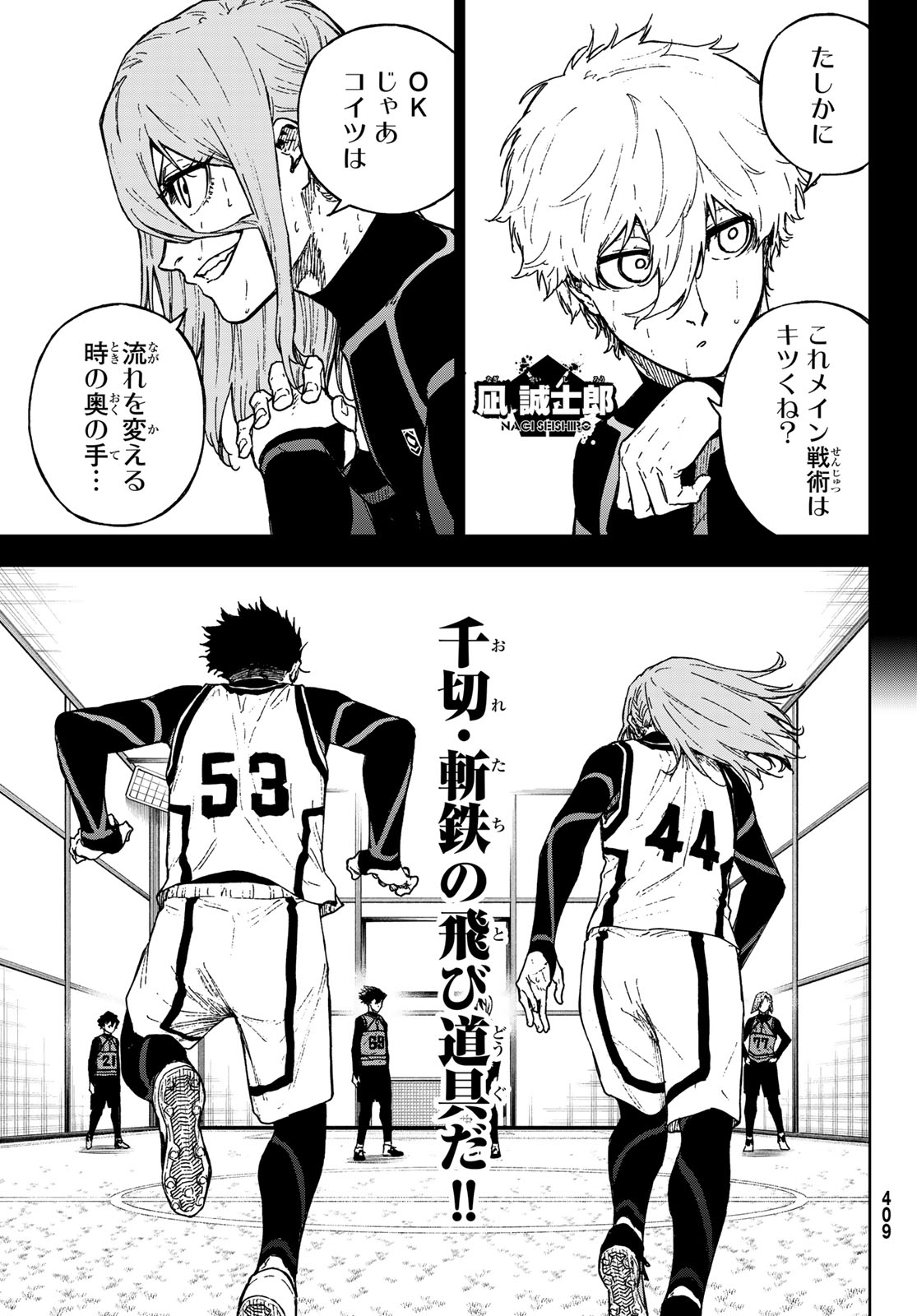 Blue Lock: Episode Nagi Chapter 26 3ページ