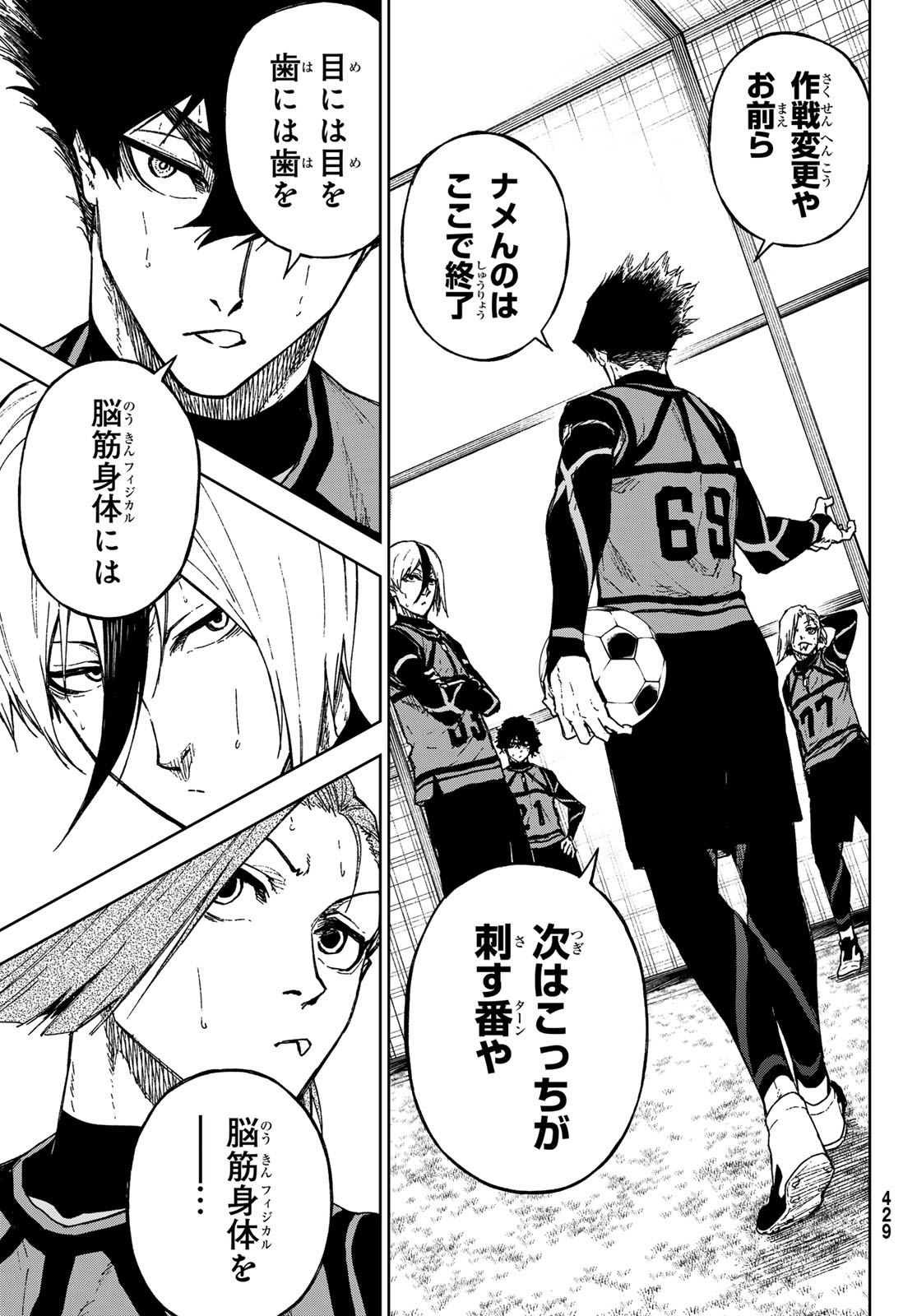 Blue Lock: Episode Nagi Chapter 26 23ページ