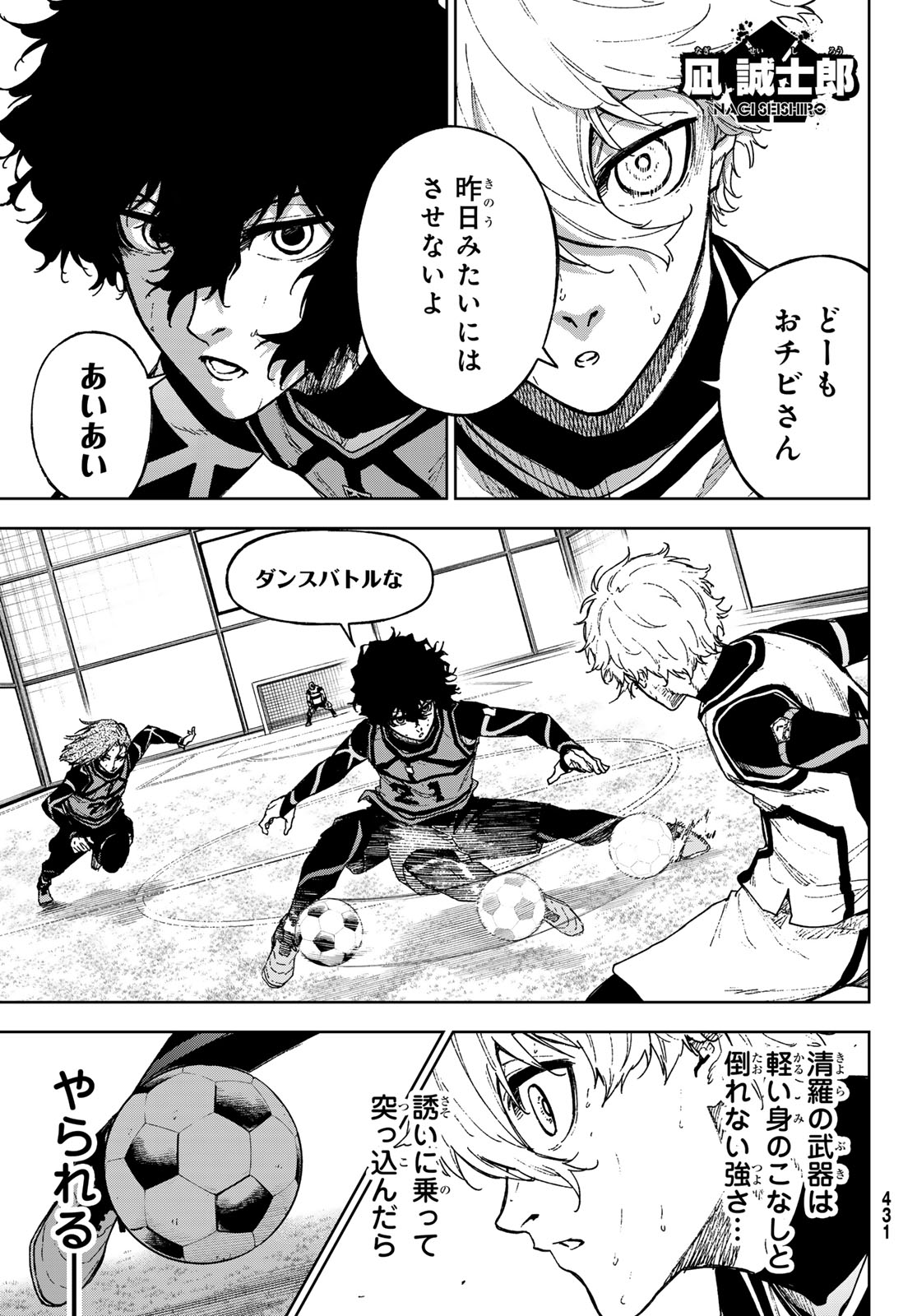 Blue Lock: Episode Nagi Chapter 26 25ページ