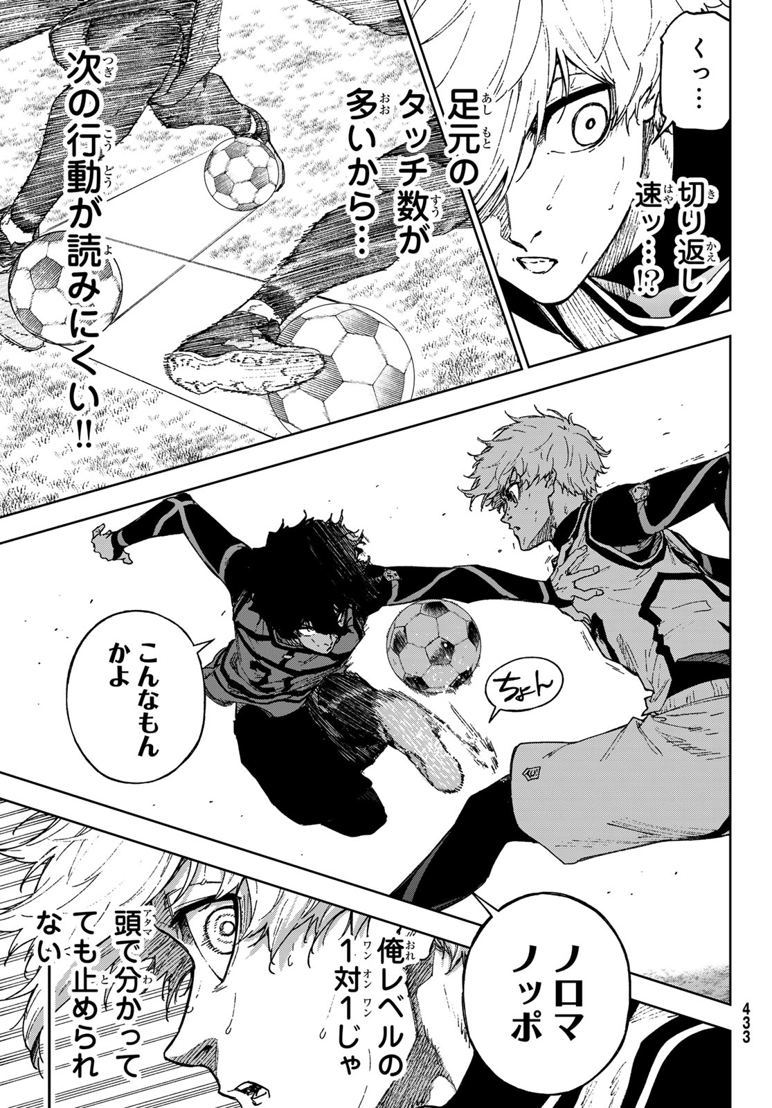 Blue Lock: Episode Nagi Chapter 26 27ページ