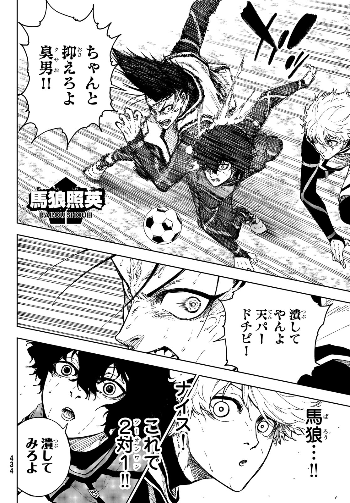 Blue Lock: Episode Nagi Chapter 26 28ページ