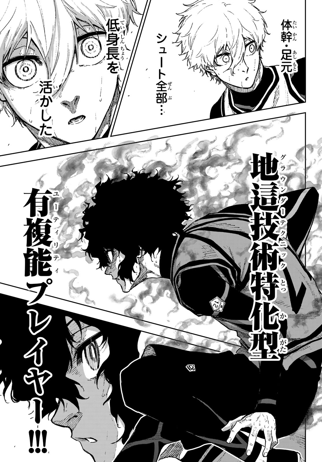 Blue Lock: Episode Nagi Chapter 26 39ページ