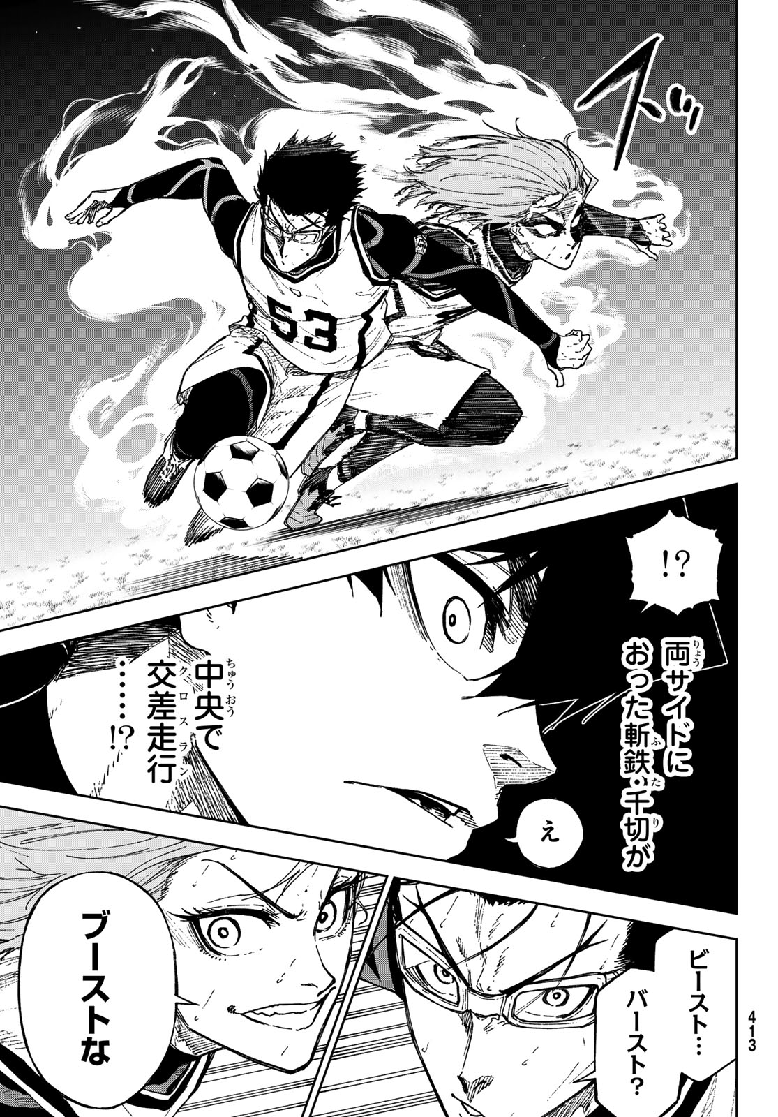 Blue Lock: Episode Nagi Chapter 26 7ページ