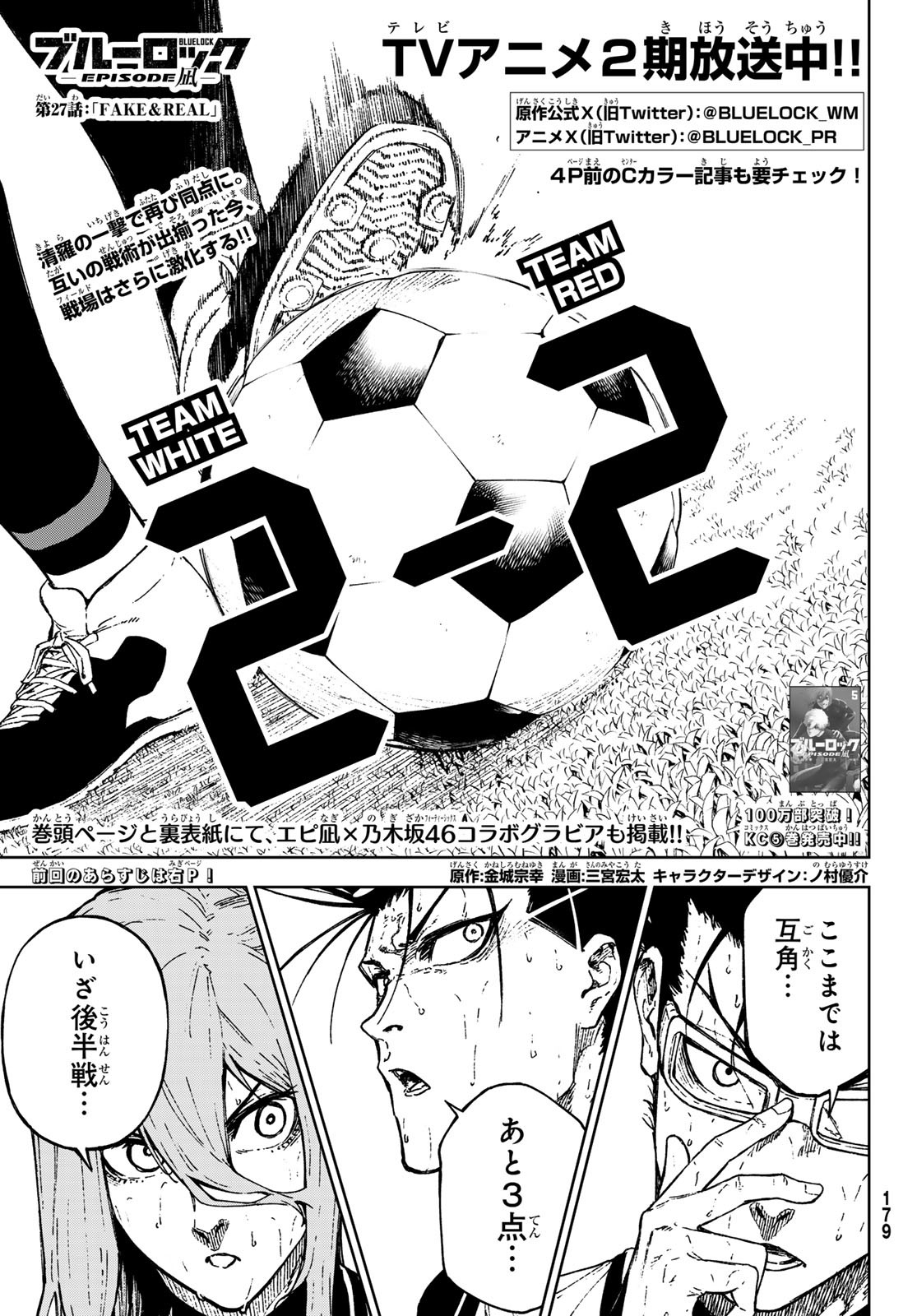Blue Lock: Episode Nagi Chapter 27 1ページ