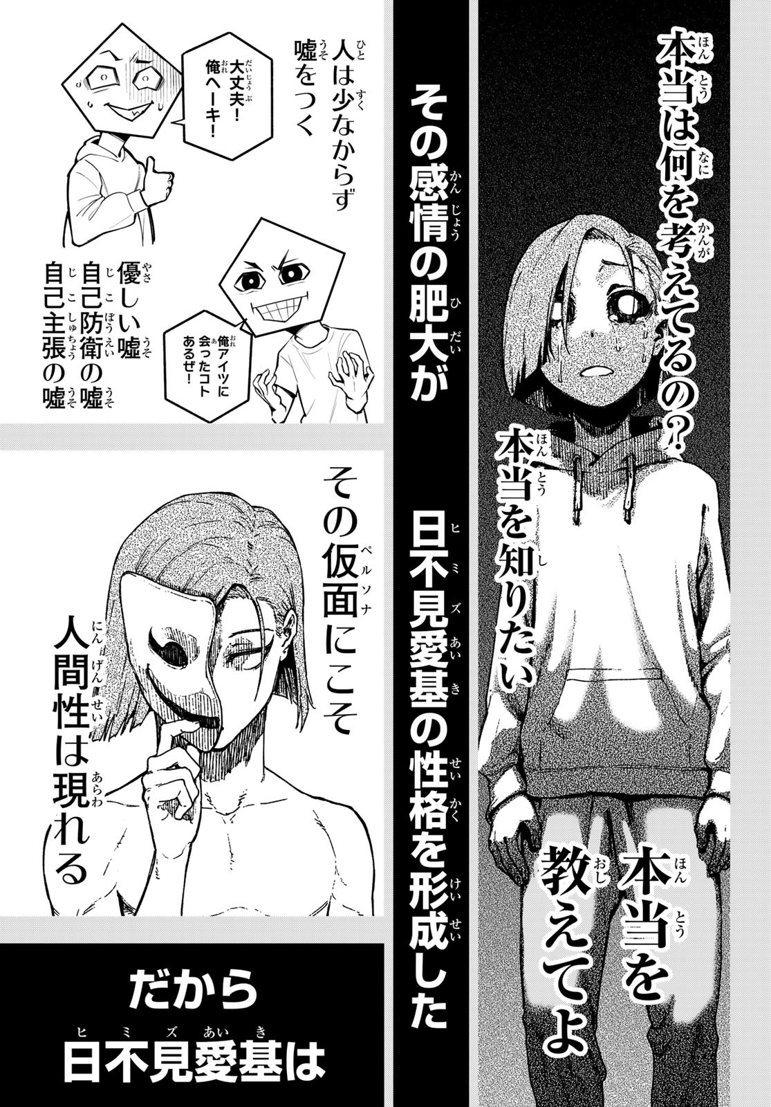 Blue Lock: Episode Nagi Chapter 27 11ページ